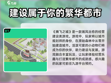 腾飞之城🔥超简单玩法揭秘，轻松上手秒变大神！截图2