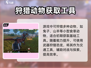 逆境重生🔥母鹿出没位置及作用揭秘🎮截图4