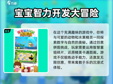 💥2025年最受欢迎的儿童大脑开发游戏合集✨截图4