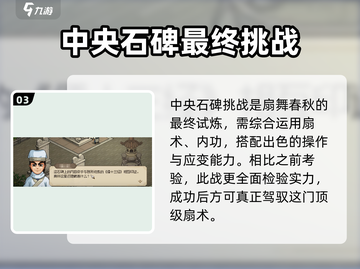 大侠立志传🔥扇舞春秋获取攻略💎截图4