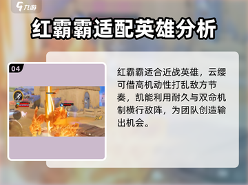 星之破晓🔥红霸霸超强用法揭秘！💥截图5