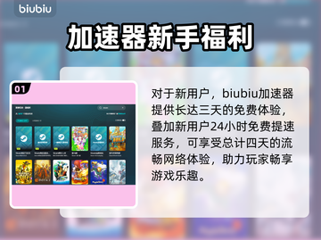 🚀加速器免费下载安装推荐！截图2