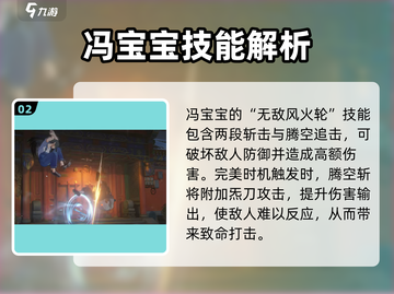 异人之下手游冯宝宝打法🔥超强攻略来袭！截图3