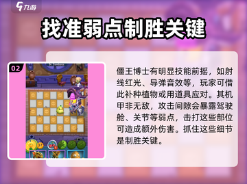 植物大战僵尸3🔥僵王博士通关攻略来啦！截图3
