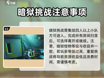 七日世界暗狱🔥超简单挑战攻略来啦！截图4