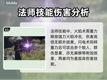 龙之信条2法师职业玩法🔥技能全解析✨截图4