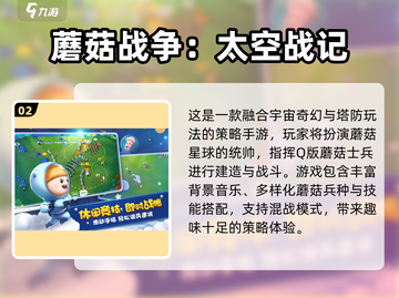 2025超好玩蘑菇塔防游戏🔥精选推荐！🍄💥截图3