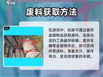 腐蚀手游废料制作大揭秘🔥玩家必看！截图2