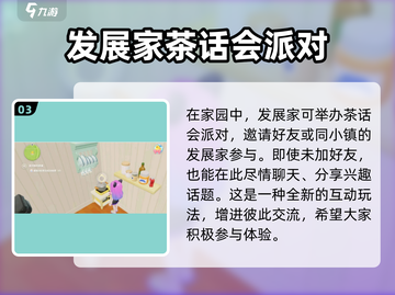 心动小镇🎉事件派对开启方法大公开！🔥截图4