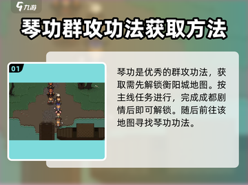 大江湖之苍龙与白鸟🔥琴功获取攻略🎉截图2