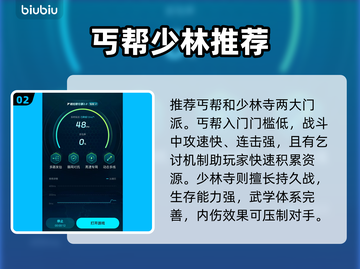 🔥华夏千秋门派推荐！哪个门派最强势？💥截图3