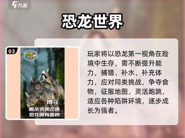 🦖2025必玩恐龙游戏大推荐！🔥截图4
