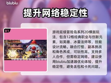冒险岛N加速器推荐🔥稳定低延迟⚡玩家必备截图2