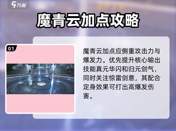 诛仙2手游魔青云🔥超强攻略大全，玩法一网打尽！截图2