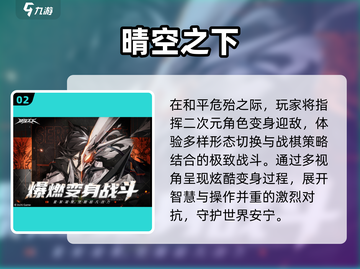 🔥2025最耐玩机甲RPGTOP榜💥截图3