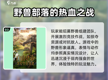 野兽领主新世界🔥超燃测评，玩法爆趣不容错过！🎮截图4