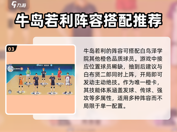 排球少年手游🔥牛岛若利技能全面解析🎉截图4