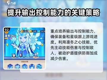 快来当领主凛冬之心🔥超强培养攻略💎截图3