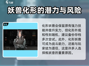 鬼谷八荒🔥壶妖玩法大揭秘！手游必看👍截图6