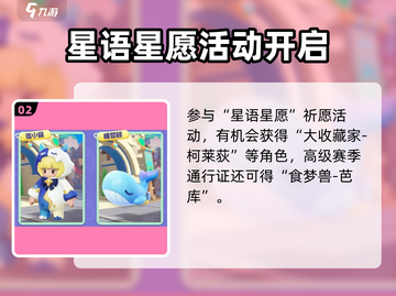 元梦之星S8赛季时间🔥游戏迷必看！🎉截图3