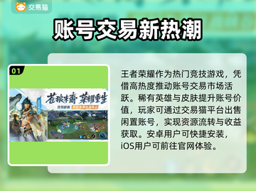 🎮王者荣耀账号交易攻略！速看！截图2