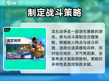 龙石战争🔥联机玩法大揭秘！💡截图4