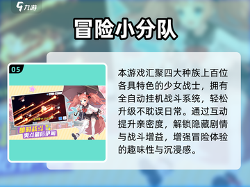 🔥2025冒险者手游TOP榜💥超刺激探索等你来挑战🎮截图6