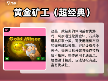 💎挖金子游戏合集2024🔥经典耐玩TOP榜截图2