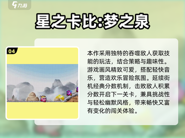 🔥2025星之卡比手游合集来袭！🎮玩不腻的掌上冒险✨截图5