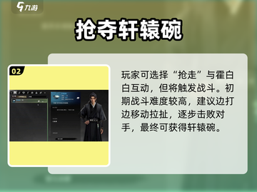 《下一站江湖2》轩辕碗用途大揭秘！✨截图3