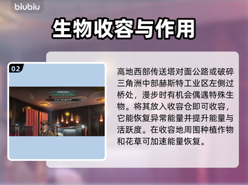 七日世界一碗美味收容秘籍🔥玩家必看！截图3