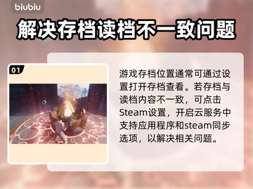 雾锁王国游戏存档位置大揭秘！快来看👇截图2