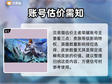 王者荣耀账号估价🔥哪里平台最靠谱？✨截图2