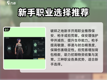 破碎之地🔥新手必看！开局玩法全攻略🎉截图2