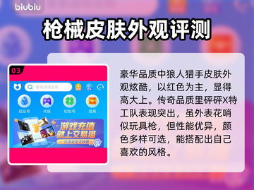 无畏契约奥丁皮肤🔥超值入手攻略💎截图4