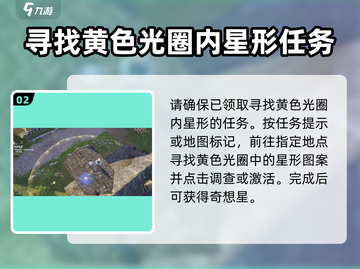 无限暖暖奇想星😎黄圈打法攻略来啦！⚡截图3