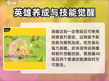 万龙觉醒🔥英雄养成秘籍，快速提升战力！截图3