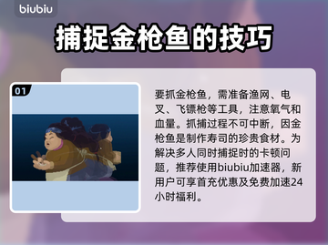 潜水员戴夫🔥金枪鱼捕捉攻略来啦！🎮截图2