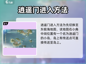 逆水寒手游🔥逍遥门进入方法大揭秘！轻松get✔截图2
