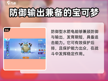 宝可梦大集结🔥超全宝可梦推荐指南来了！截图7