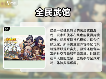 🔥2025最受欢迎的放置类武侠手游推荐💥截图2