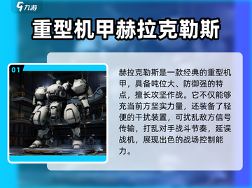 钢岚🔥最强机甲图鉴，带你解锁顶级战力！截图2