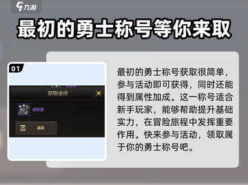 地下城与勇士手游🔥称号获取全攻略✨截图2
