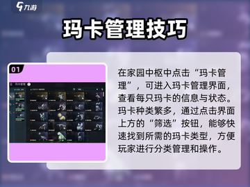 荒野起源🔥玛卡管理系统全攻略💎截图2