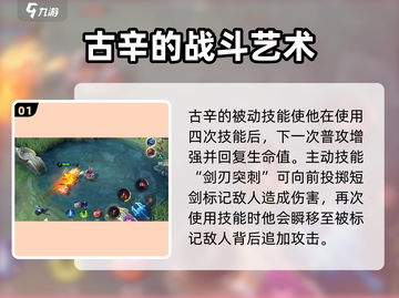 决胜巅峰古辛技能🔥超详细玩法攻略来啦！截图2