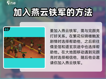 大侠立志传🔥阵营选择后悔了？手把手教你快速退出阵营！截图4