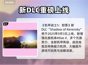 🎮《机甲战士5》新DLC重磅上线！🔥截图2