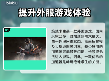 绝地求生加速器推荐 PUBG流畅玩💎截图2