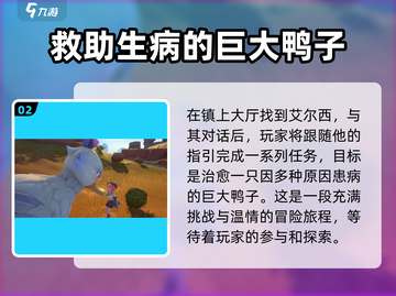 沙石镇时光🔥巨鸭任务超简单攻略来啦！截图3