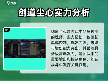 斗罗大陆：逆转时空剑道尘心🔥超强角色详解来啦！截图2